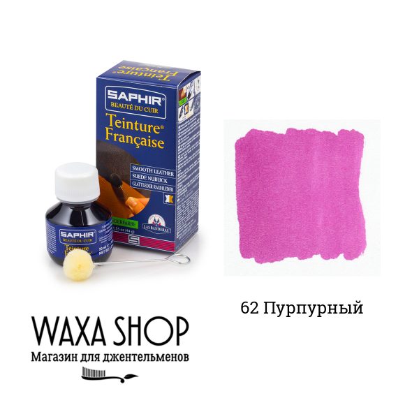 Фиолетовая краска для кожи, замши, нубука и текстиля Saphir Teinture