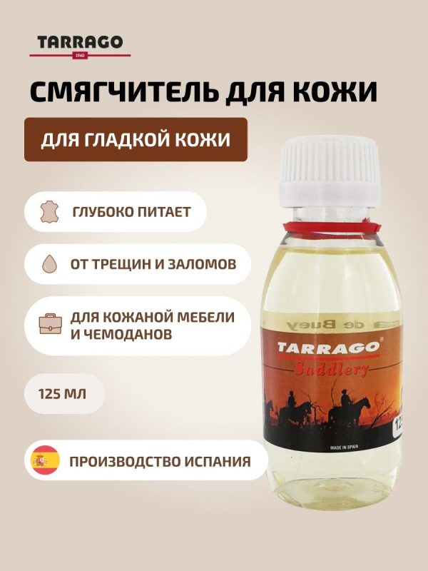Смягчитель кожи Tarrago Saddlery Neatsfoot Oil, 125 мл